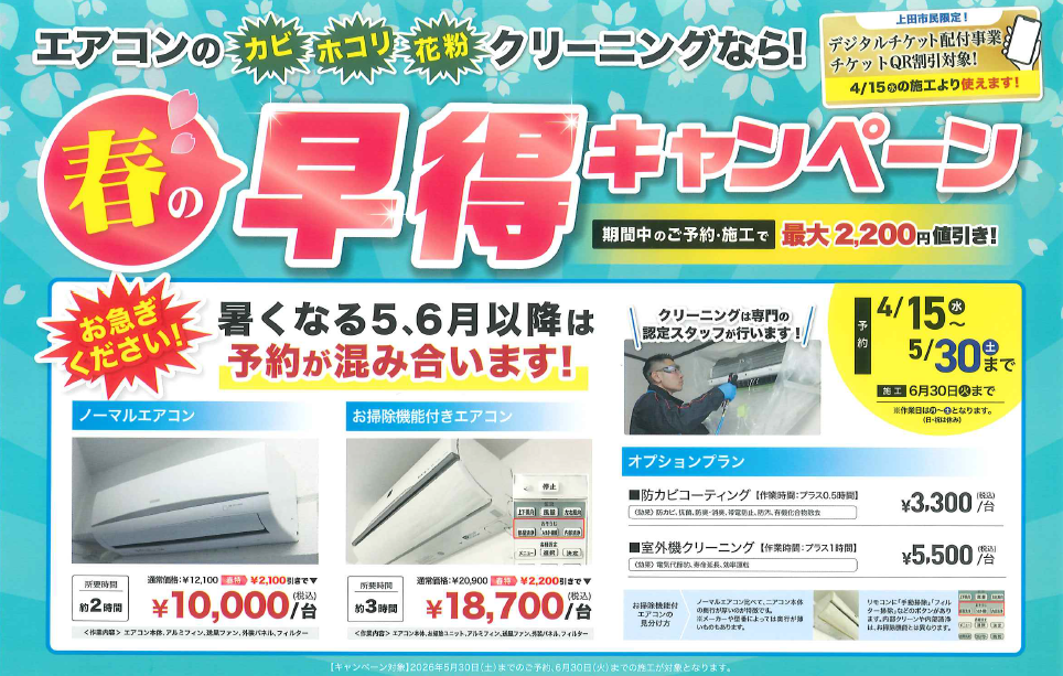 エアコンキャンペーン画像