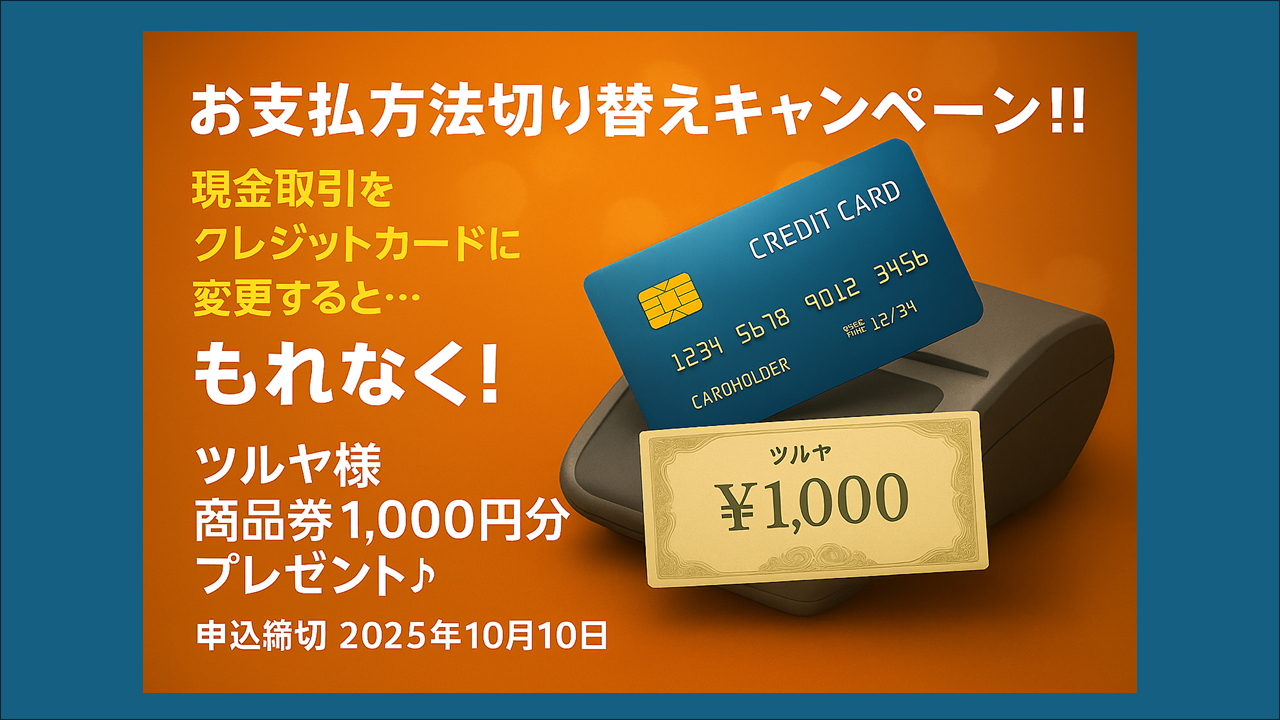 クレカ切替