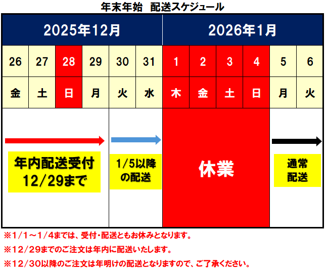 年末年始営業日ご案内
