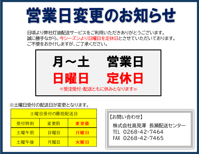 日曜営業ご案内