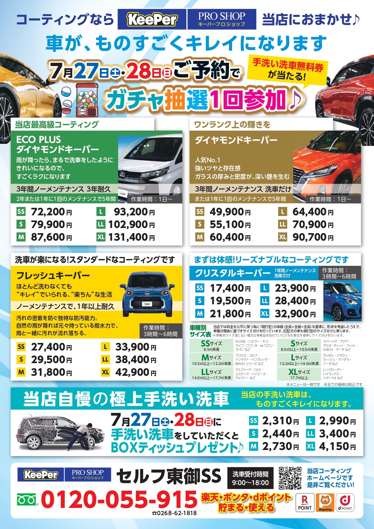 東御SS-ガソリン大特価折込チラシ-ウラ_page-0001-1