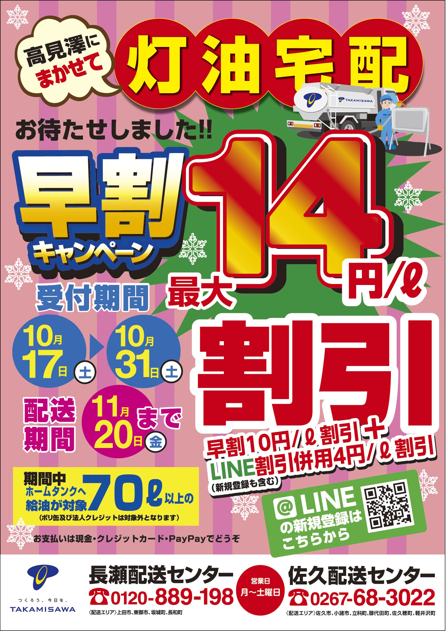 灯油宅配チラシ表面