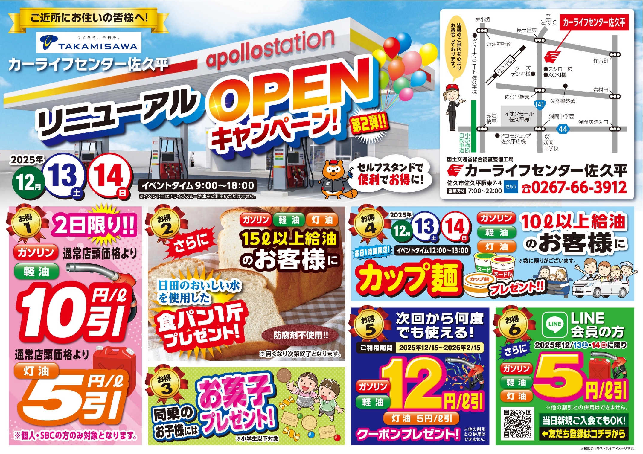 高見澤_カーライフセンター佐久平_B4_折込02_page-0001-1