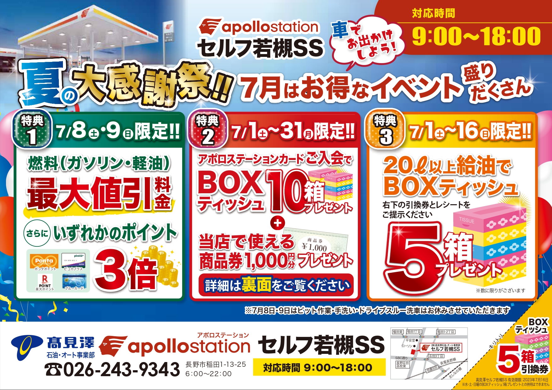 2023-7若槻_page-0001-jpg