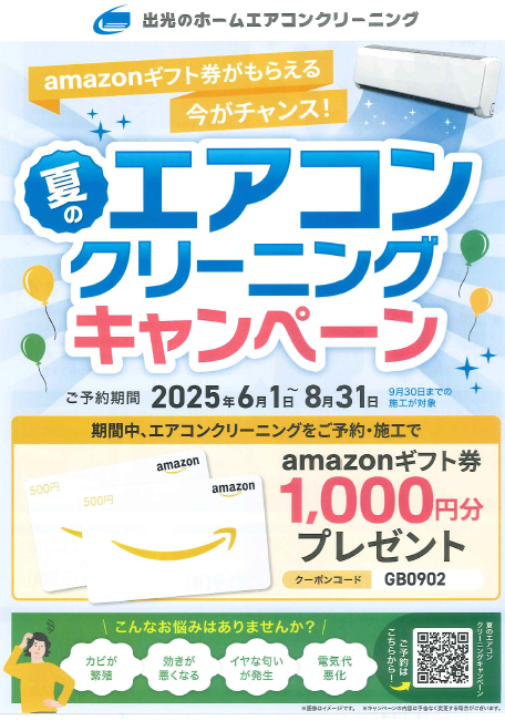 2025エアコン