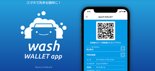 washwalletアプリ