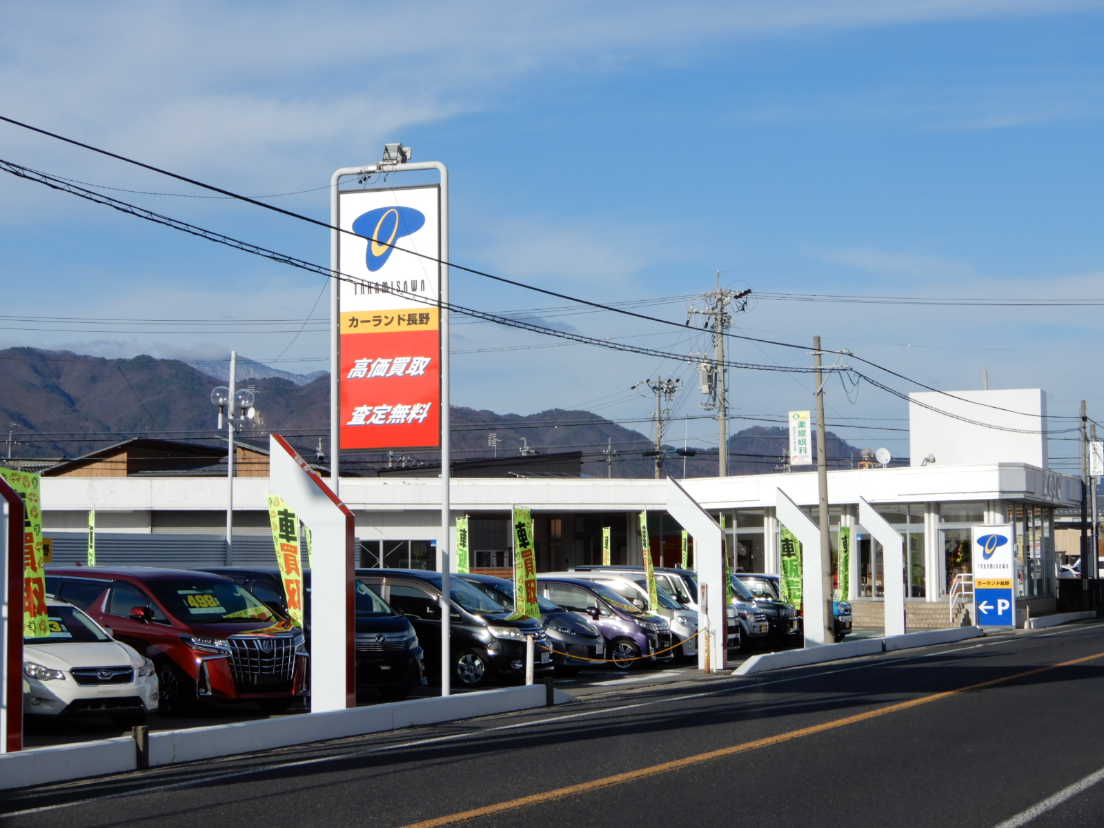 カーランド長野店